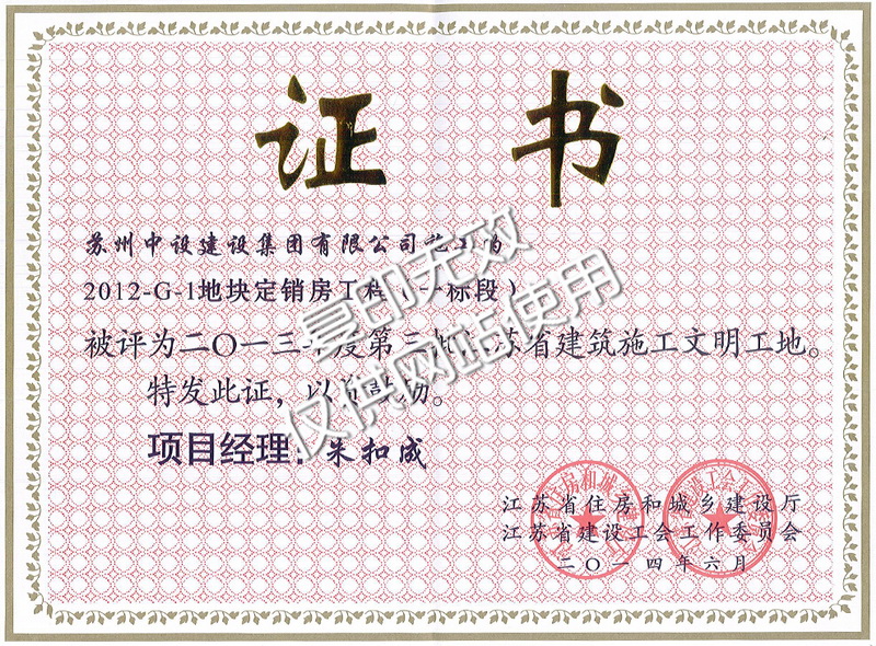 江苏省文明工地