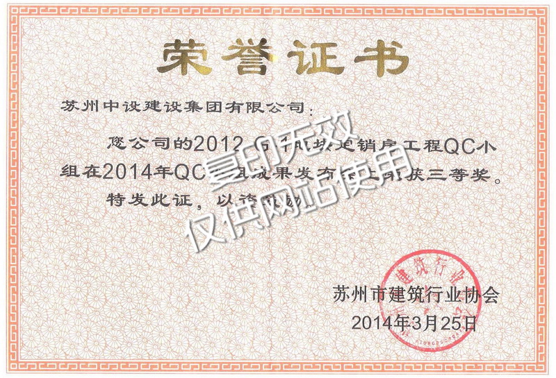 苏州市QC成果奖