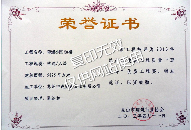 “琼花杯”优质工程奖