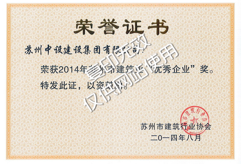 苏州市优秀企业