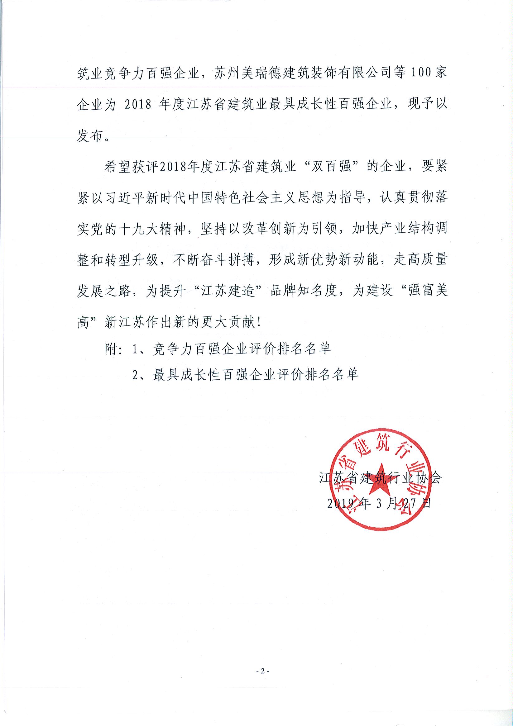 苏州中设建设蝉联江苏建筑业成长性百强企业前列