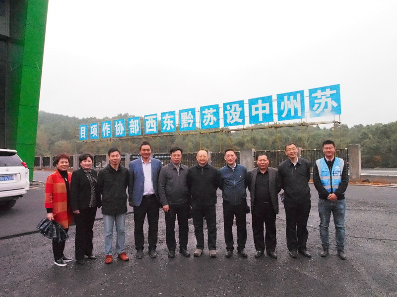 董事长刘书华出席江苏省、苏州市工商联对口帮扶铜仁调研座谈会