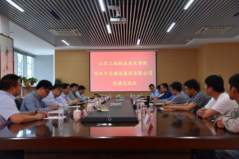江苏工程职业技术学院陆锦军院长一行考察公司党建工作