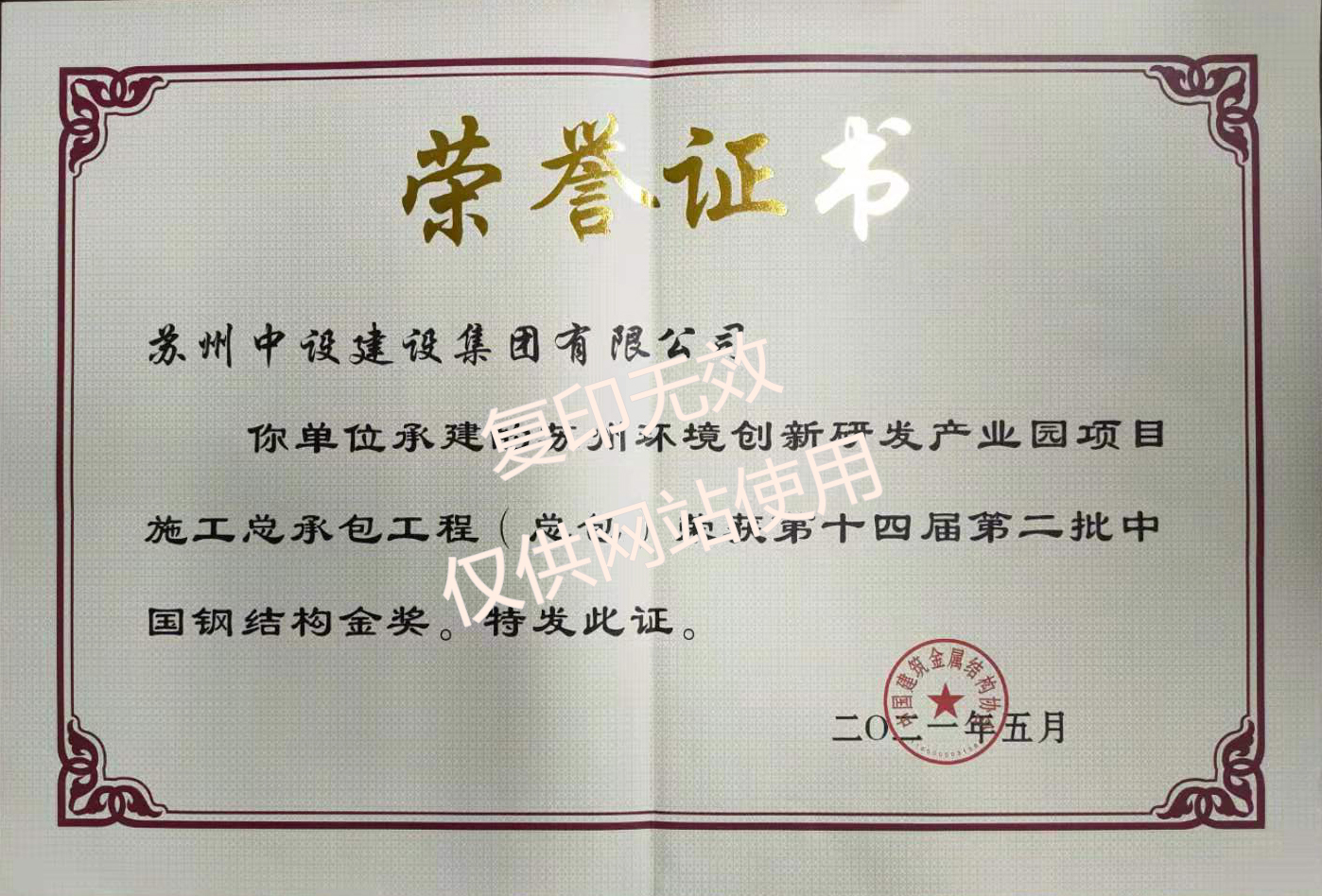 中国钢结构金奖