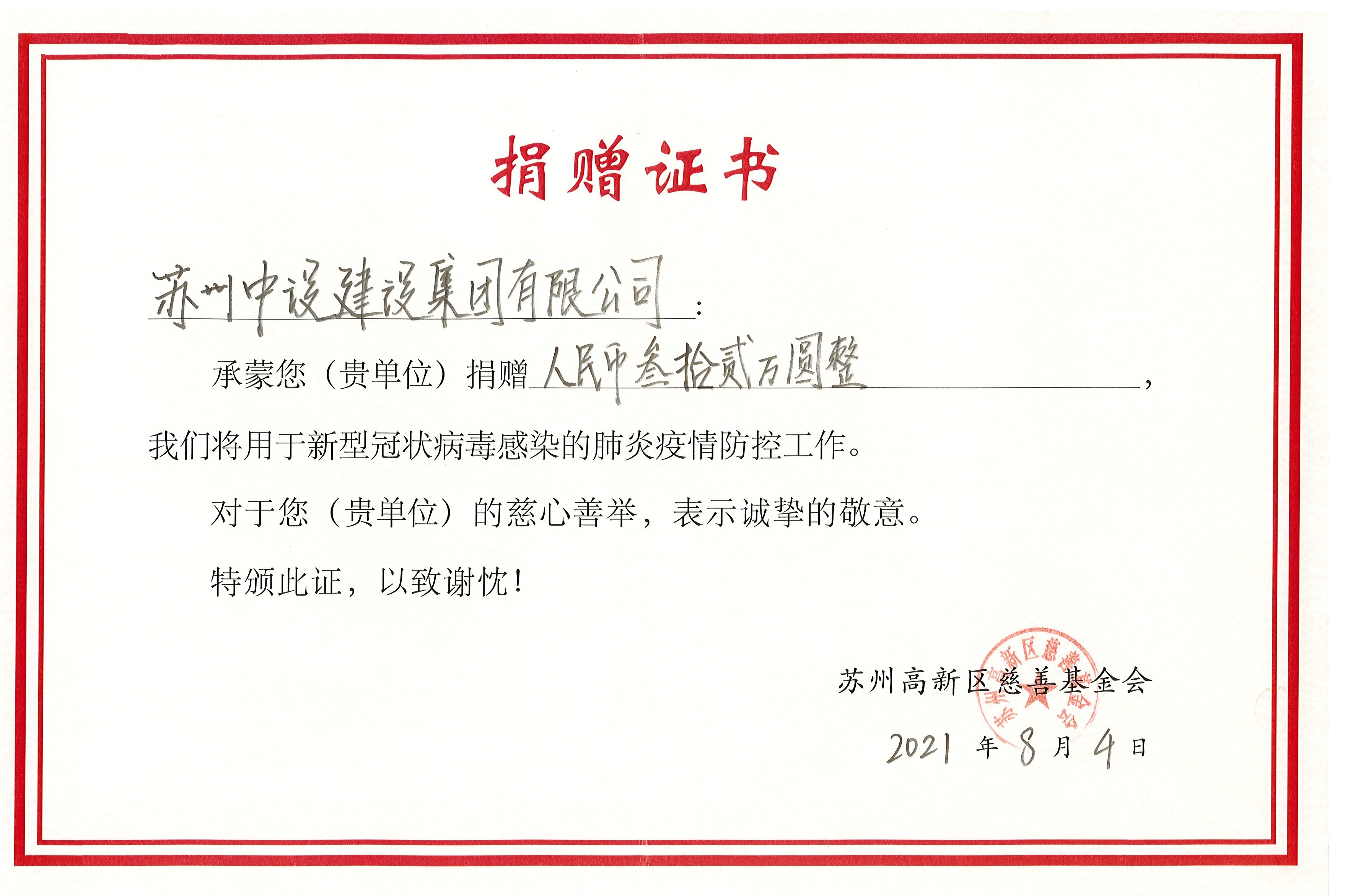 助力防疫抗疫|苏州中设建设彰显企业责任担当 助力防疫抗疫|苏州中设建设彰显企业责任担当