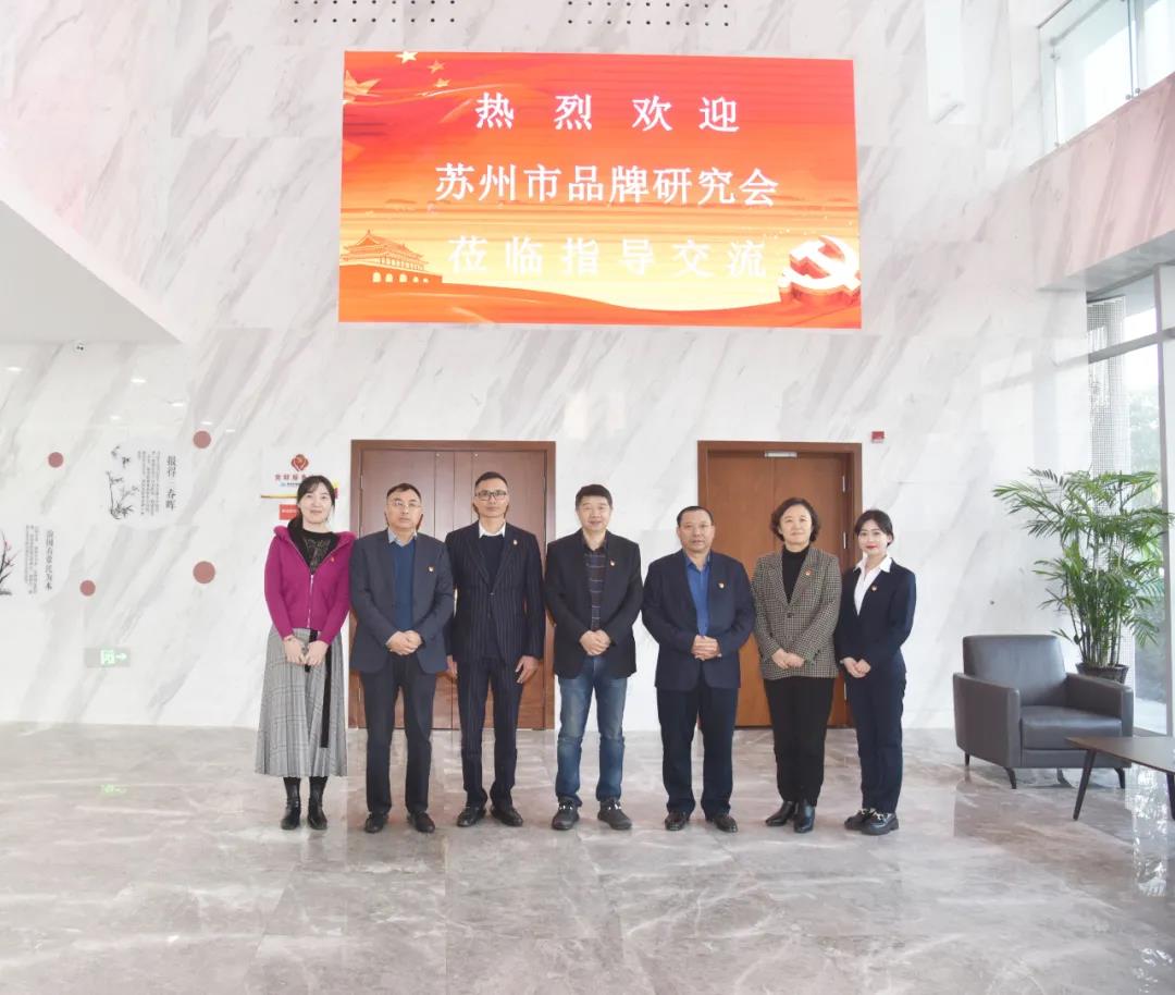 苏州中设获颁苏州市品牌研究会品牌案例研究基地 苏州中设获颁苏州市品牌研究会品牌案例研究基地
