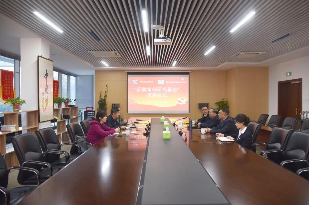苏州中设获颁苏州市品牌研究会品牌案例研究基地