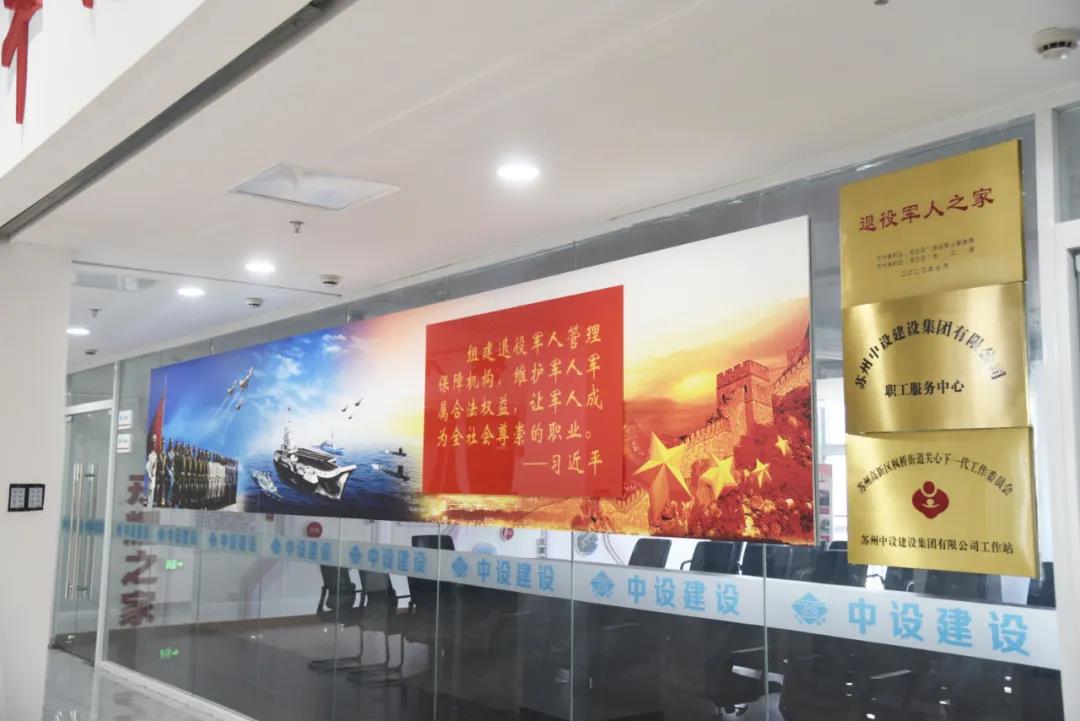 高新区退役军人事务局为苏州中设举行江苏省优秀“戎耀之家”授牌仪式 高新区退役军人事务局为苏州中设举行江苏省优秀“戎耀之家”授牌仪式