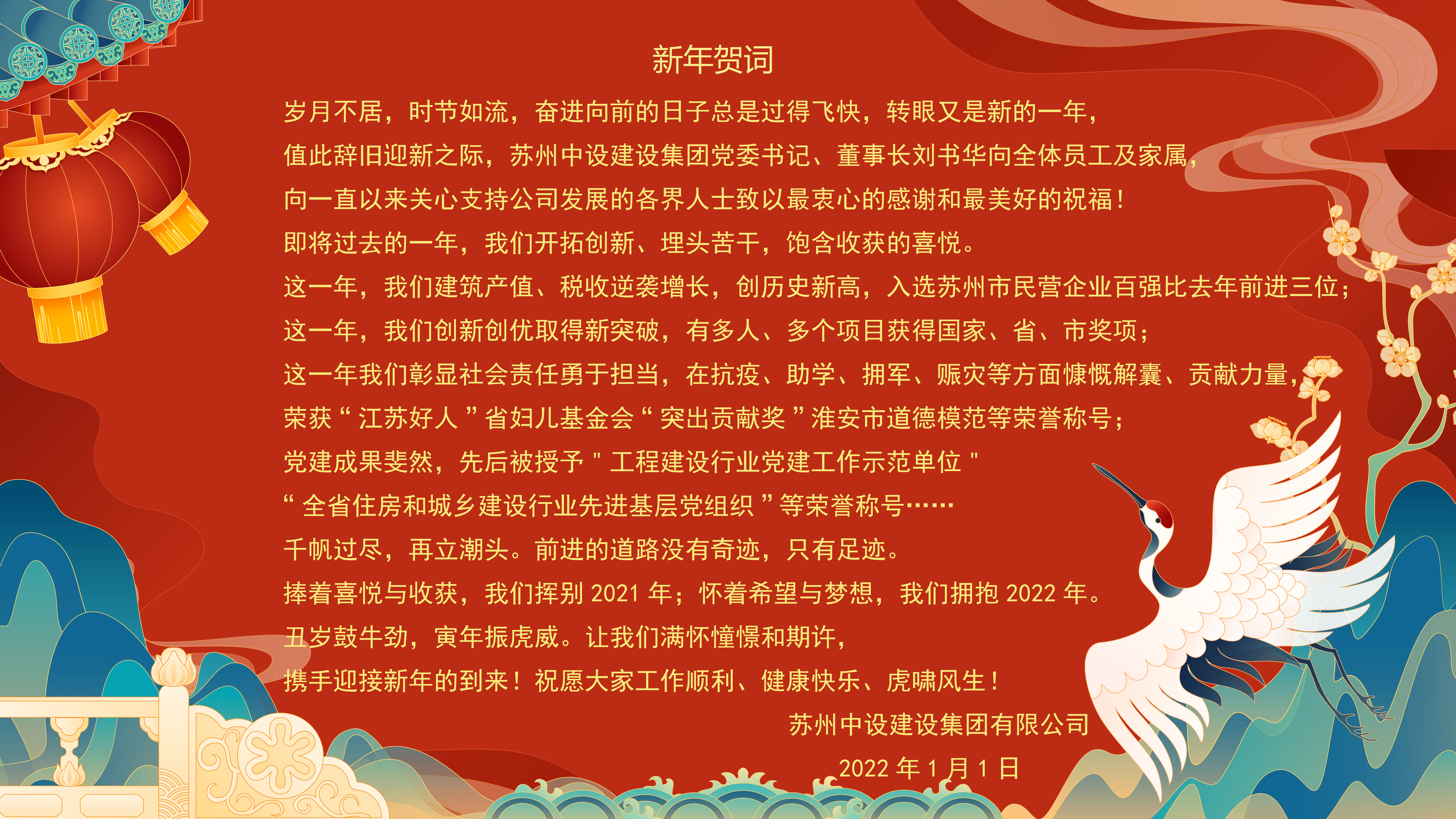 新年贺词！