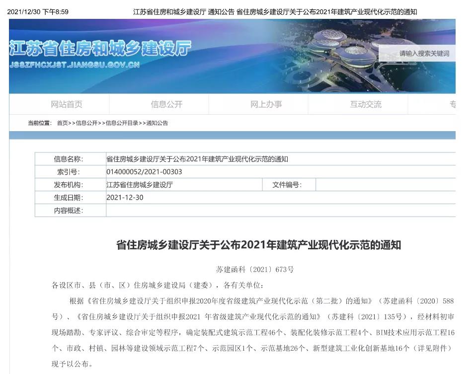 苏州中设“清华园”项目入选2021年江苏省建筑产业现代化示范新型建筑项目