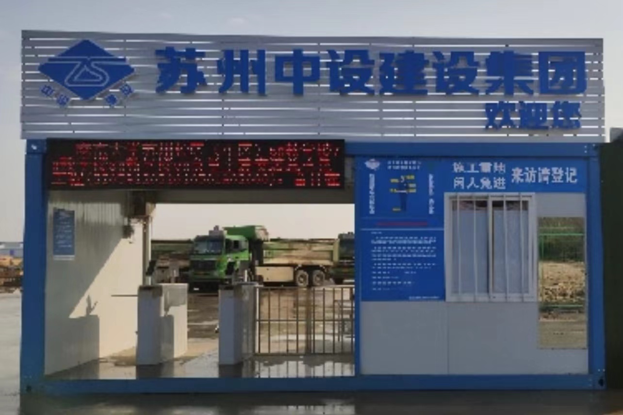 集团公司达善花园二期项目农民工实名制管理荣获苏州市住建局表扬