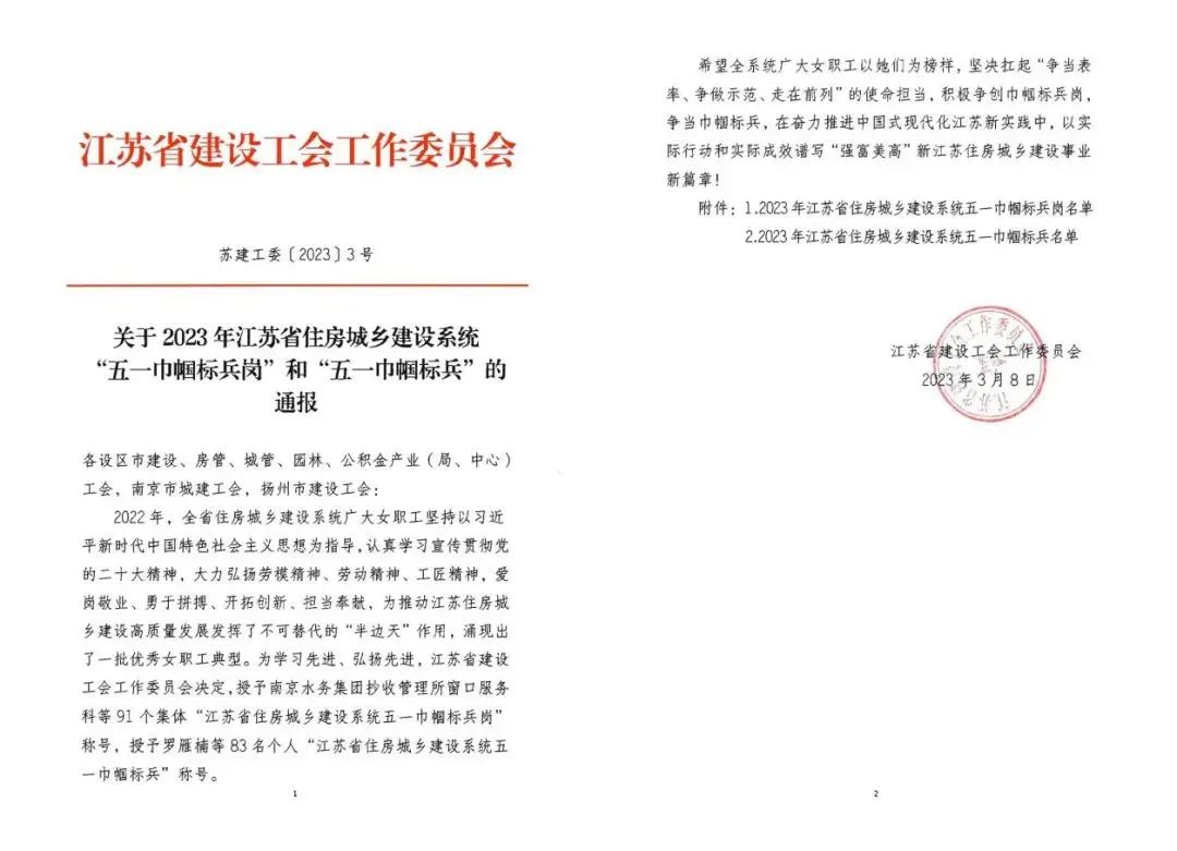 【喜讯】苏州中设项目经理朱霞荣获2023年江苏省住房城乡建设系统“五一巾帼标兵”荣誉称号