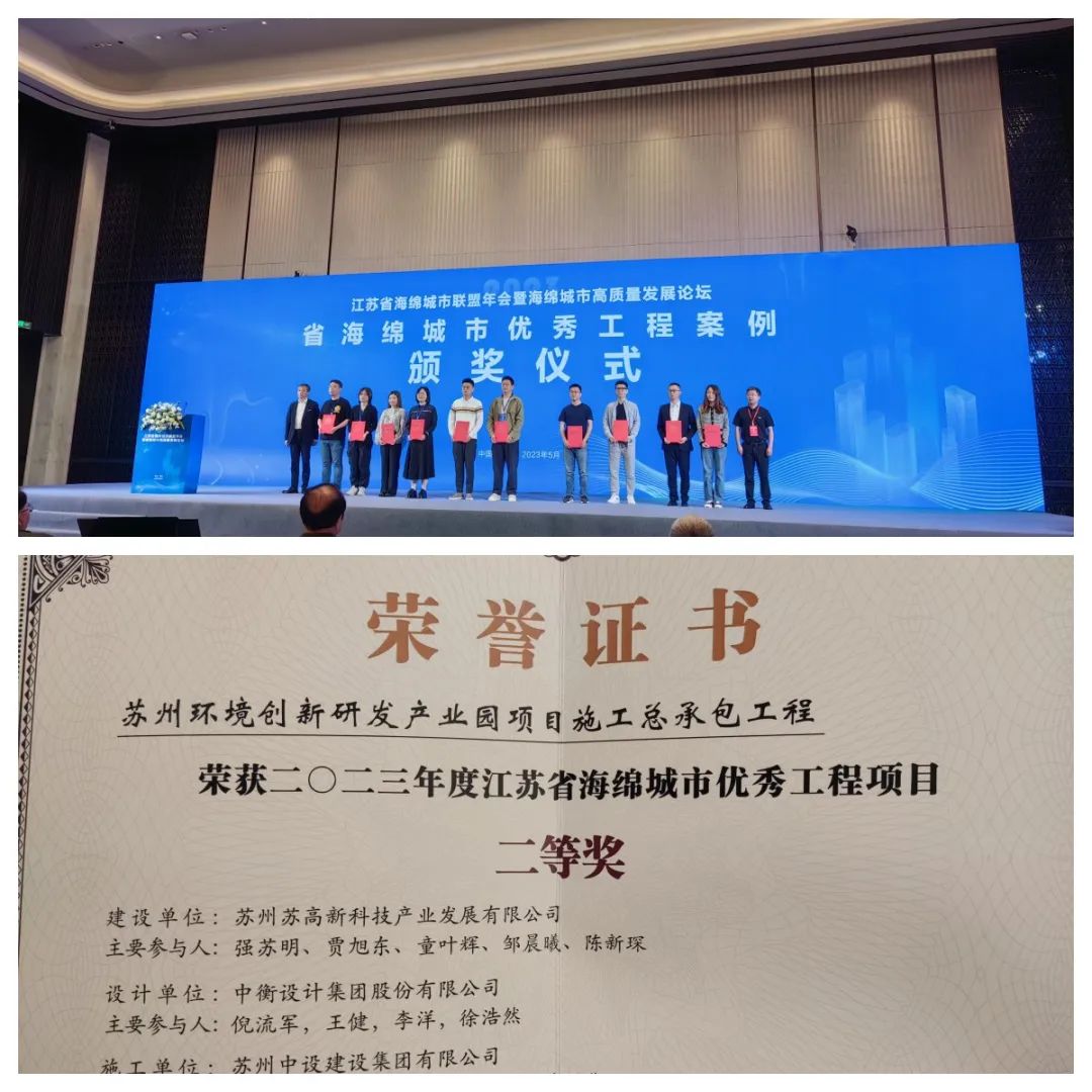 【喜讯】集团公司“清华园”项目荣获2023年度江苏省海绵城市优秀工程项目 【喜讯】集团公司“清华园”项目荣获2023年度江苏省海绵城市优秀工程项目