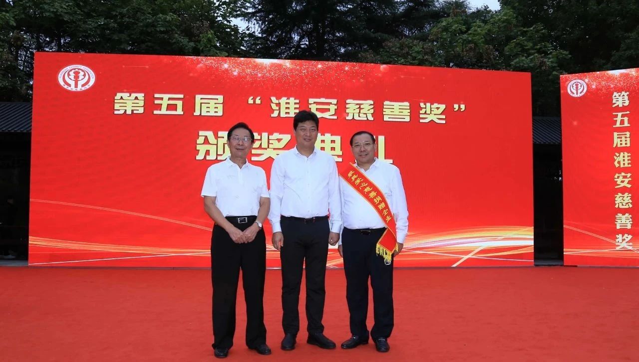 【喜讯】苏州中设集团荣获第五届“淮安慈善奖”最具爱心慈善捐赠企业