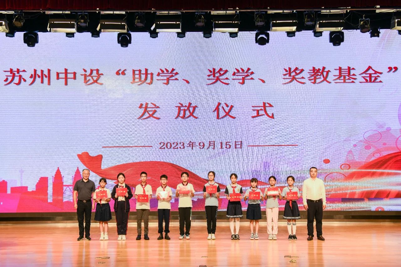 【筑梦新学期】集团公司2023年度“苏州中设助学、奖学、奖教金”发放仪式顺利举行
