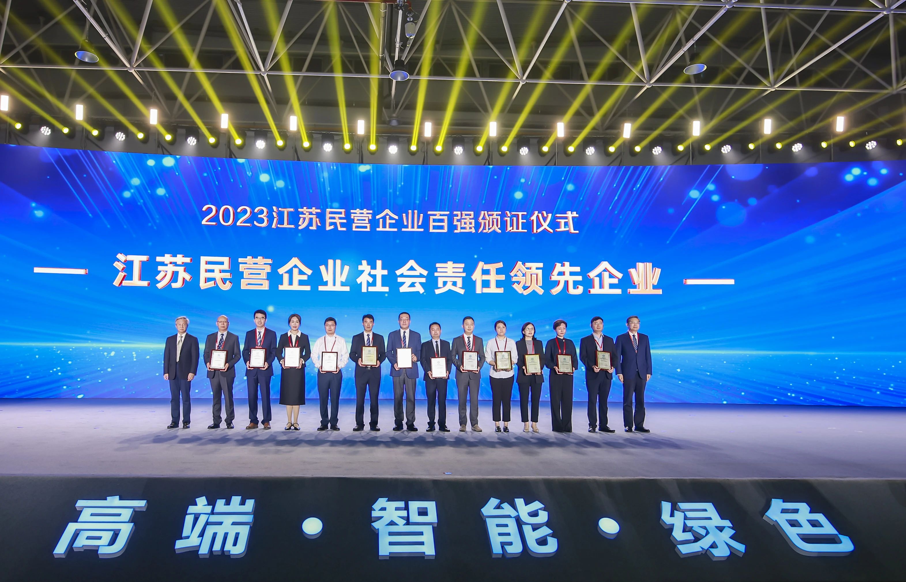 【喜讯】集团公司荣获“2023江苏民营企业社会责任领先企业”