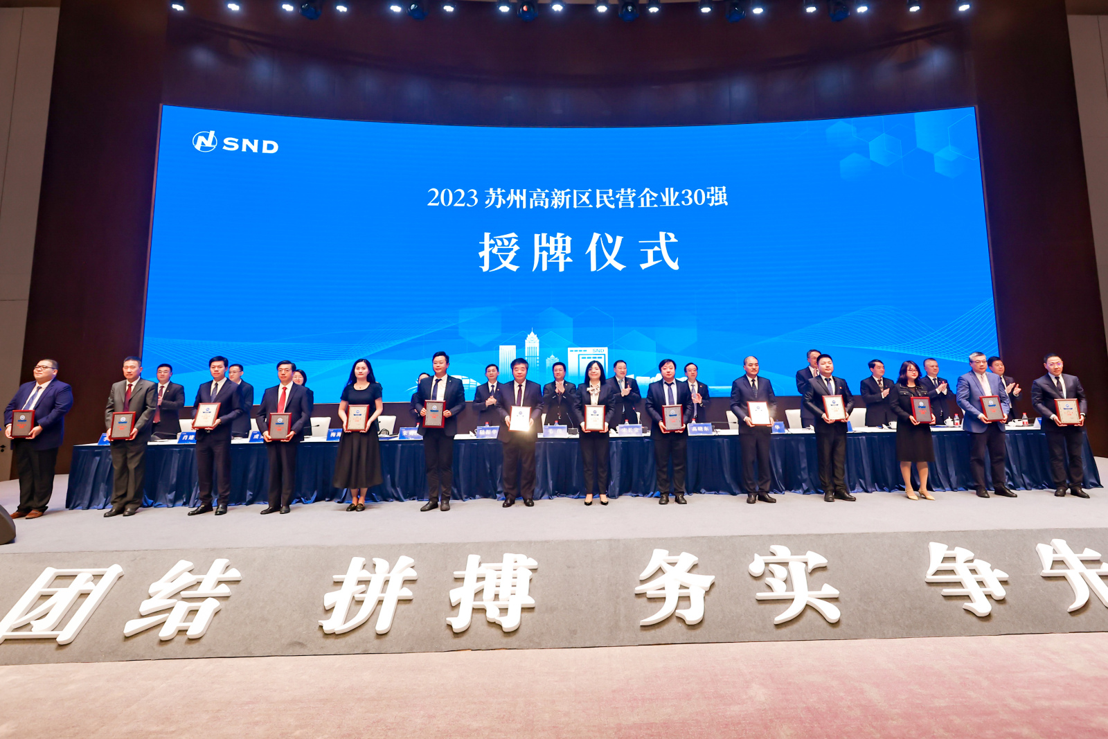 【喜讯】集团公司荣获“2023苏州高新区民营企业30强”和“2021-2022年度苏州高新区优秀民营企业家”荣誉
