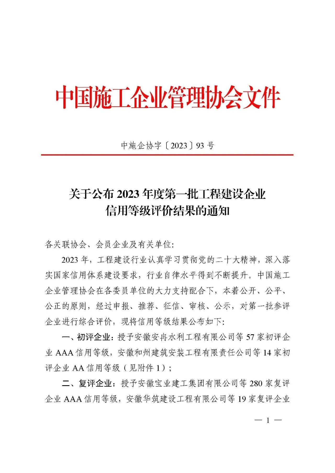 【喜讯】苏州中设集团获评国家级信用评价最高级评价“AAA” 【喜讯】苏州中设集团获评国家级信用评价最高级评价“AAA”
