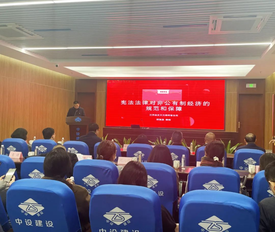 【快讯】“宪法进企业”暨苏州市工商联系统学法讲座活动在苏州中设集团举行