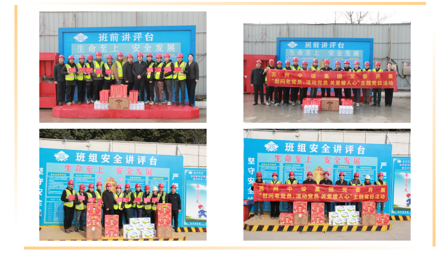 【岁末寒冬送温暖】苏州中设集团开展慰问党员、流动党员和困难群众活动