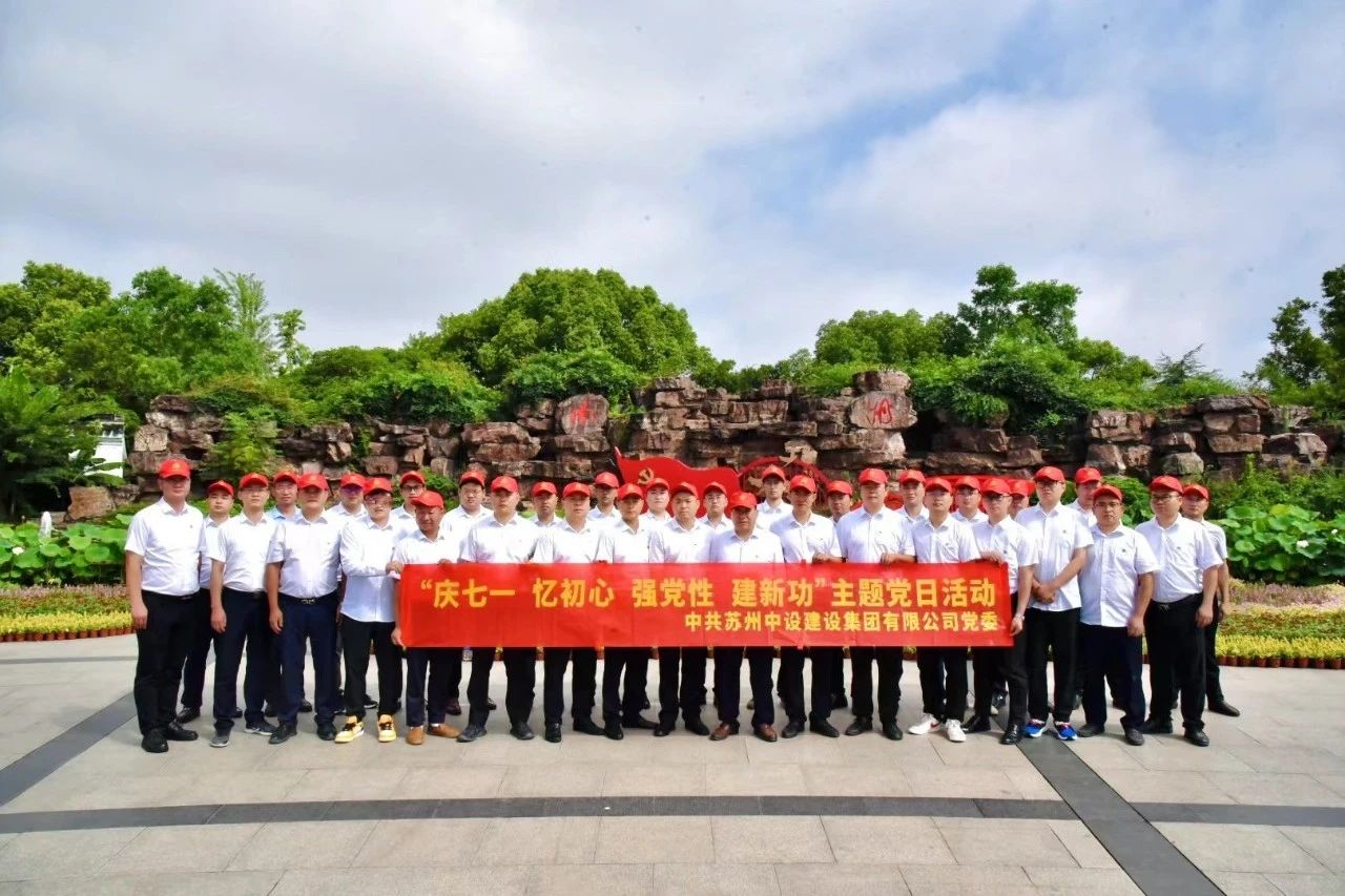 【喜讯】苏州中设集团入选首批“江苏省民营企业思想政治工作示范点”