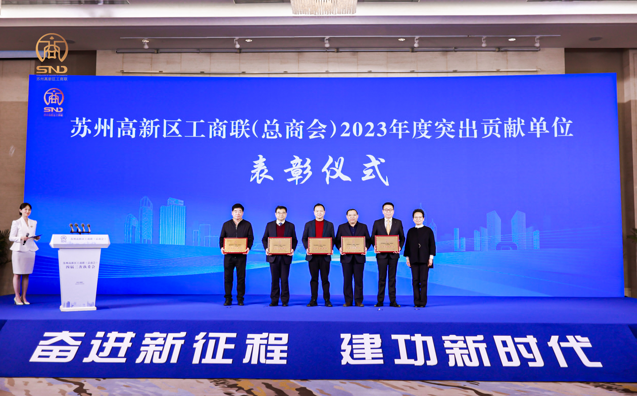 【喜讯】苏州中设集团荣获苏州高新区工商联（总商会）2023年度突出贡献单位