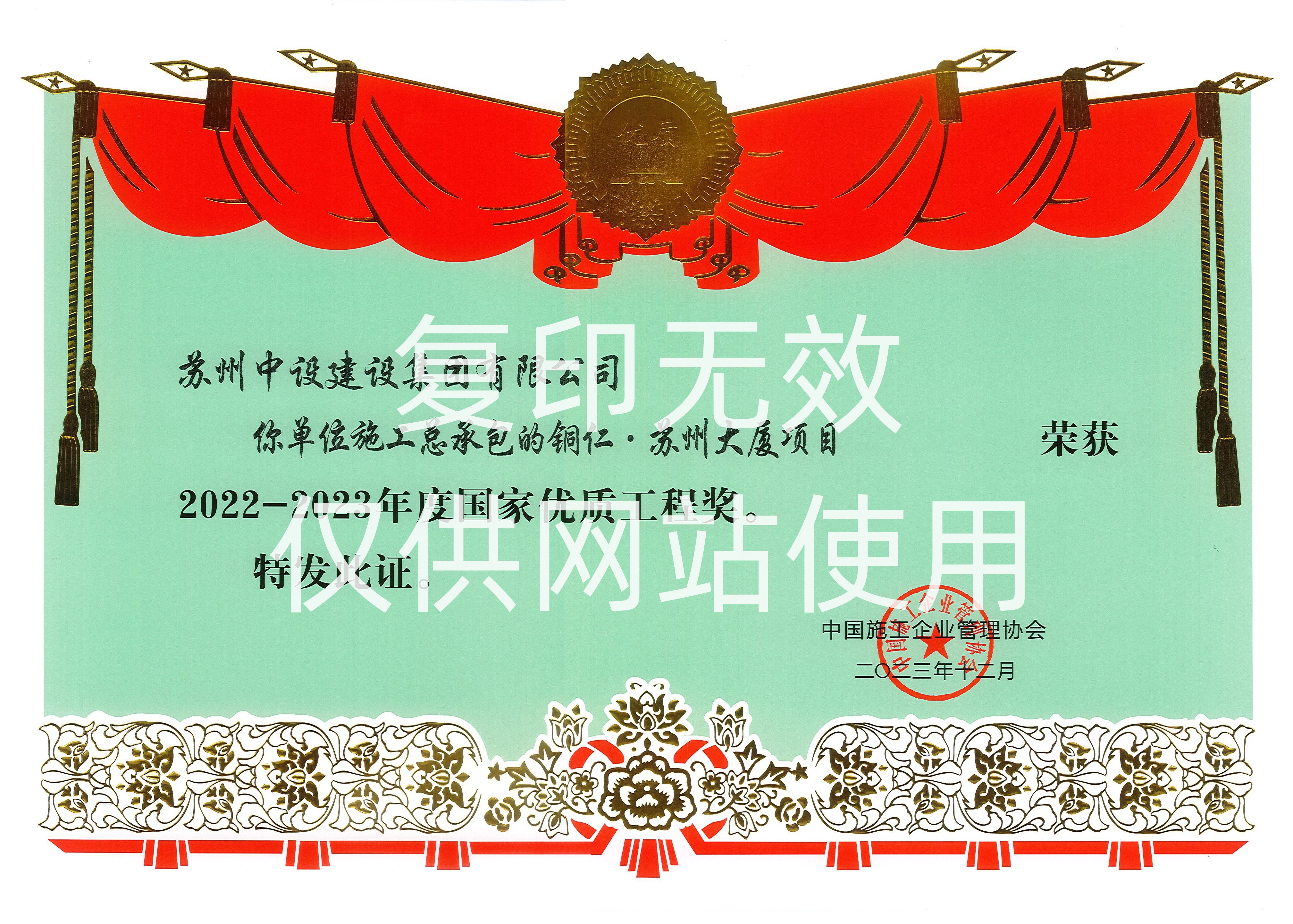 国家优质工程奖