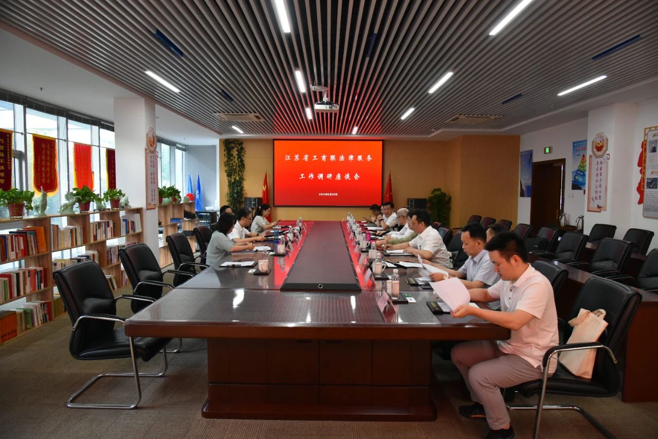 【快讯】江苏省工商联党组成员、副主席李晓林一行莅临集团公司调研并召开法律服务情况调研座谈会 【快讯】江苏省工商联党组成员、副主席李晓林一行莅临集团公司调研并召开法律服务情况调研座谈会