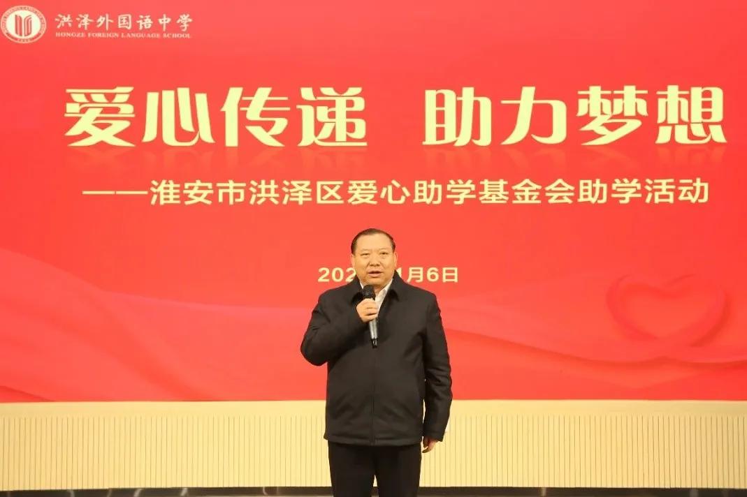 【快讯】洪泽区爱心助学基金会理事长、集团董事长刘书华参加淮安市洪泽区爱心助学基金会助学活动