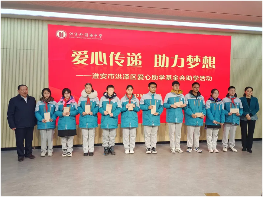 【快讯】洪泽区爱心助学基金会理事长、集团董事长刘书华参加淮安市洪泽区爱心助学基金会助学活动