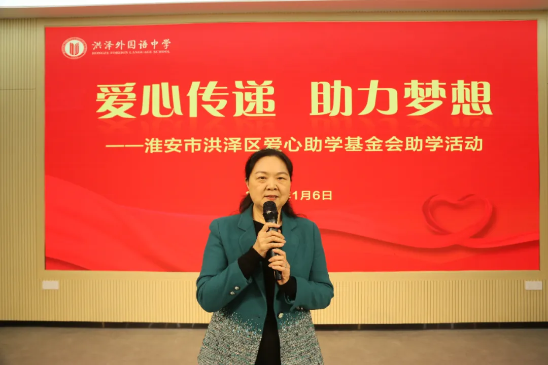 【快讯】洪泽区爱心助学基金会理事长、集团董事长刘书华参加淮安市洪泽区爱心助学基金会助学活动