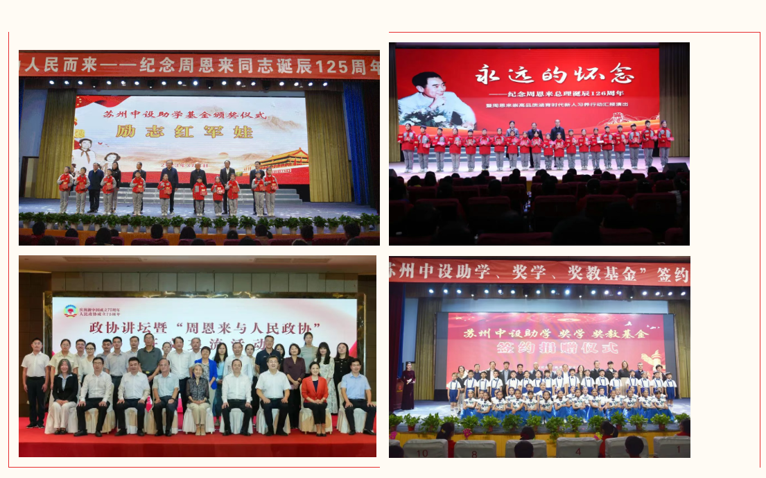 【深切缅怀周总理】集团董事长刘书华参加纪念周恩来总理诞辰127周年系列活动