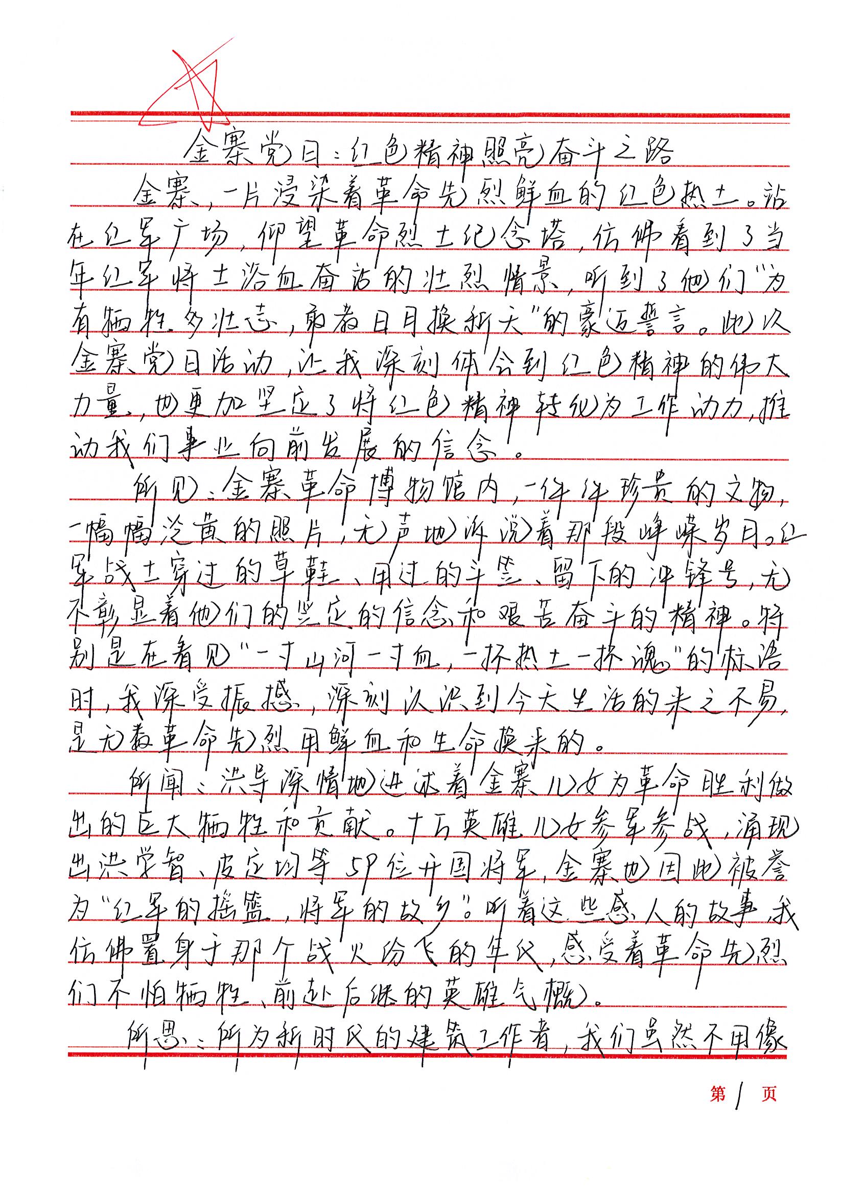 红色金寨寻初心，砥砺奋进启新程｜苏州中设集团优秀党员参加金寨党日活动感悟（系列四）