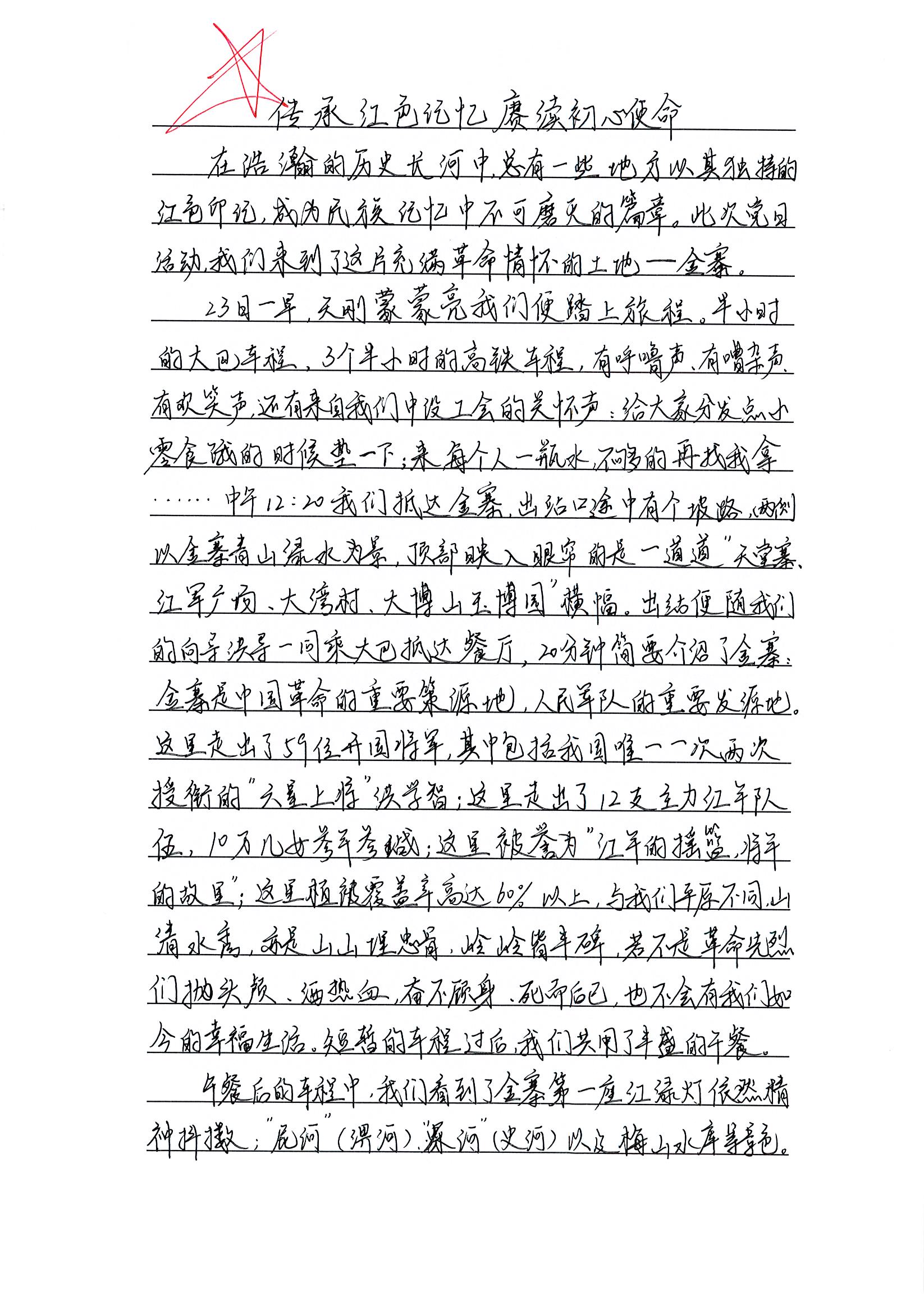 红色金寨寻初心,砥砺奋进启新程|苏州中设集团优秀党员参加金寨党日活动感悟(系列五) 红色金寨寻初心,砥砺奋进启新程|苏州中设集团优秀党员参加金寨党日活动感悟(系列五)