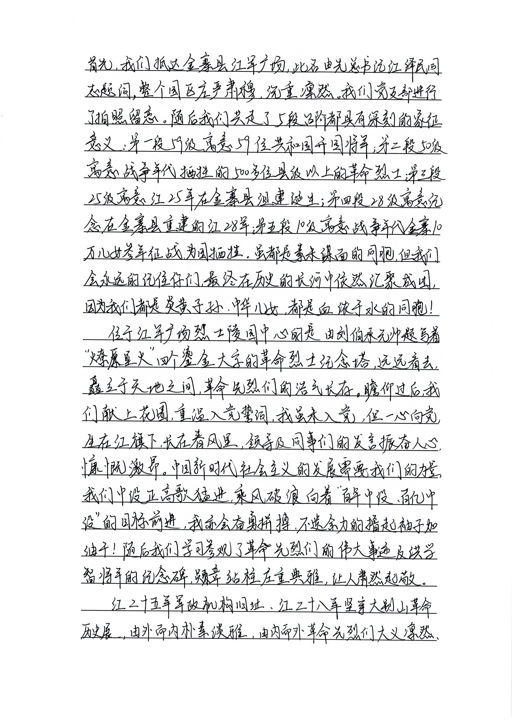 红色金寨寻初心,砥砺奋进启新程|苏州中设集团优秀党员参加金寨党日活动感悟(系列五) 红色金寨寻初心,砥砺奋进启新程|苏州中设集团优秀党员参加金寨党日活动感悟(系列五)