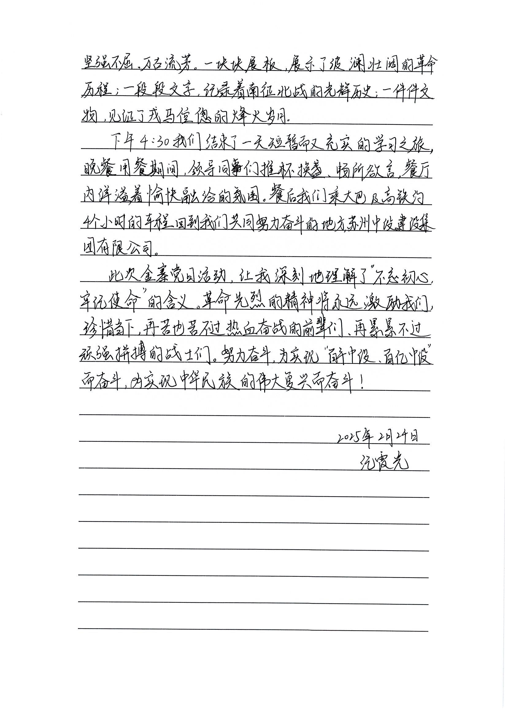 红色金寨寻初心,砥砺奋进启新程|苏州中设集团优秀党员参加金寨党日活动感悟(系列五) 红色金寨寻初心,砥砺奋进启新程|苏州中设集团优秀党员参加金寨党日活动感悟(系列五)