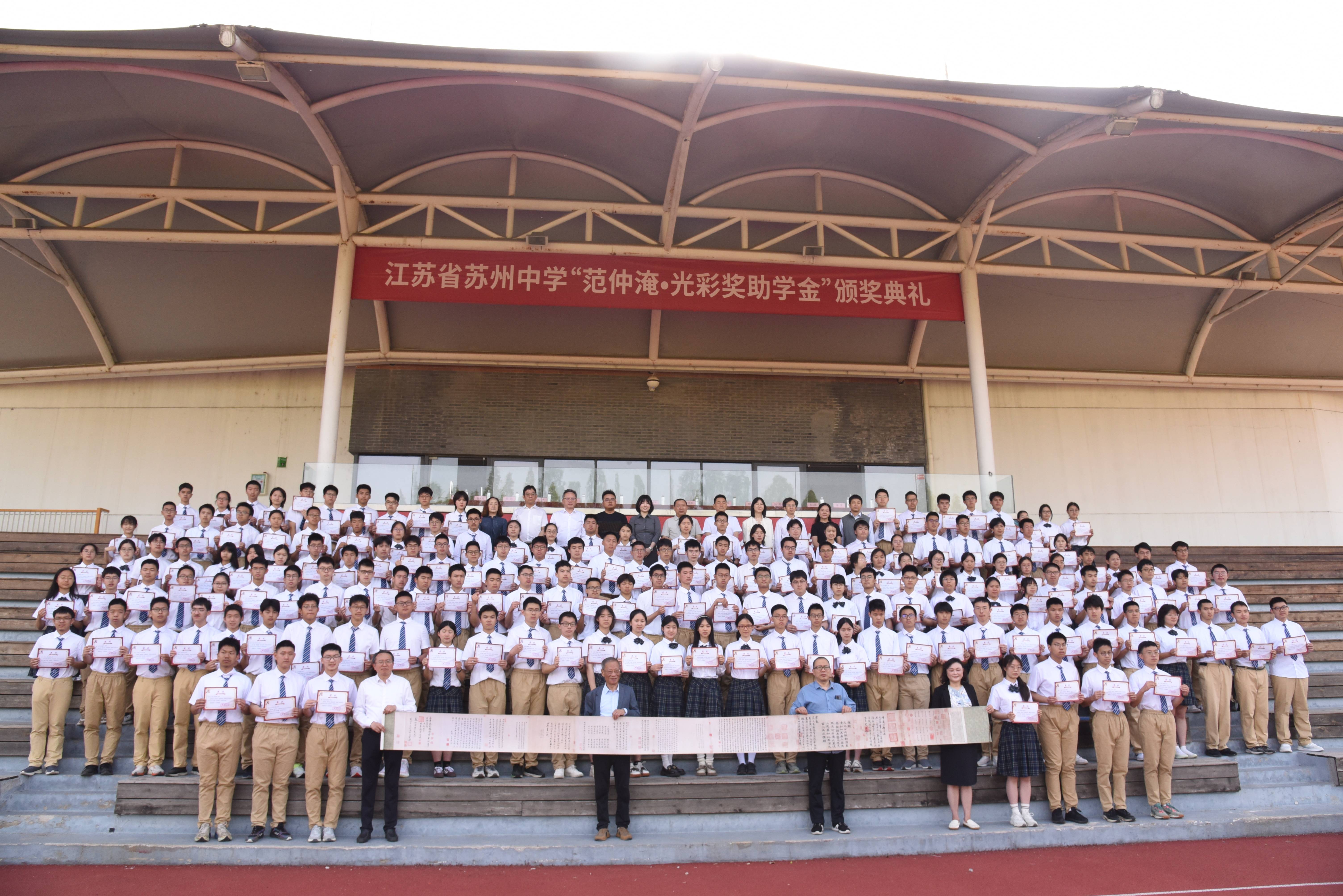 【快讯】苏州中设集团党委书记、董事长刘书华参加苏州中学“范仲淹·光彩奖助学金”颁奖典礼