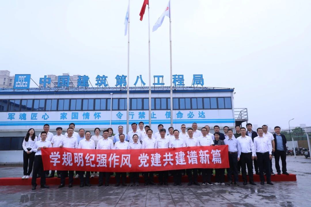 【快讯】中建八局联合江苏省住建厅质安处、集建处、苏州中设建设集团等多家单位开展深入贯彻中央八项规定精神学习教育暨党建共建活动