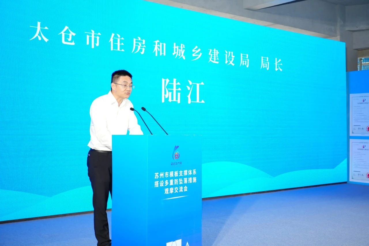 【快讯】苏州市模板支撑体系搭设多重防坠落措施观摩交流会顺利举行