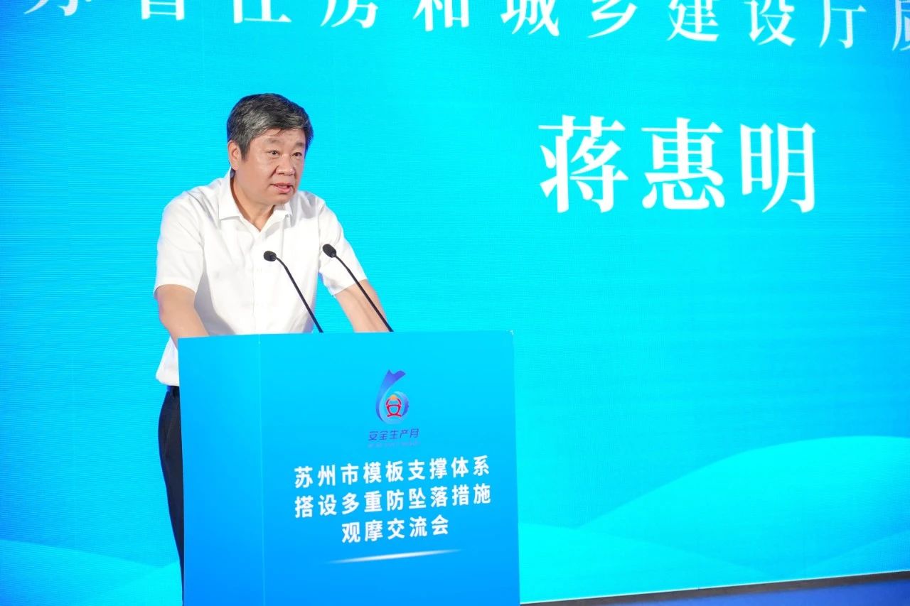 【快讯】苏州市模板支撑体系搭设多重防坠落措施观摩交流会顺利举行