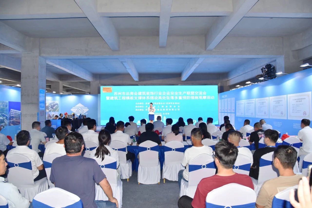 【快讯】苏州市总商会建筑装饰行业企业安全生产联盟交流会暨建筑工程模板支撑体系搭设高处坠落多重预防措施观摩活动顺利举行