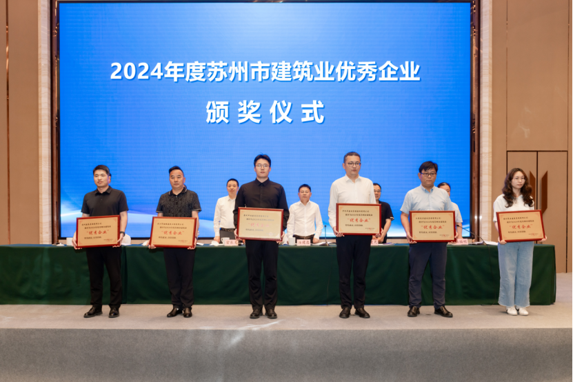 【喜讯】苏州中设集团被评为2024年度苏州市建筑业“优秀企业”、多人获评“优秀项目经理” 【喜讯】苏州中设集团被评为2024年度苏州市建筑业“优秀企业”、多人获评“优秀项目经理”