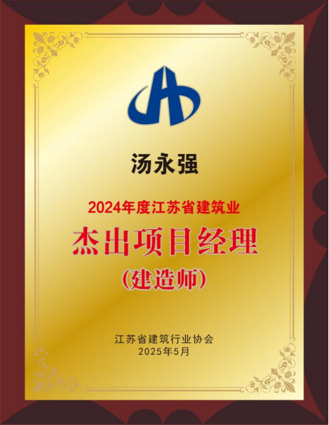 【喜讯】苏州中设集团荣获2024年度江苏省建筑业“优秀企业”、董事长刘书华荣获“优秀企业家”等多项荣誉称号! 【喜讯】苏州中设集团荣获2024年度江苏省建筑业“优秀企业”、董事长刘书华荣获“优秀企业家”等多项荣誉称号!