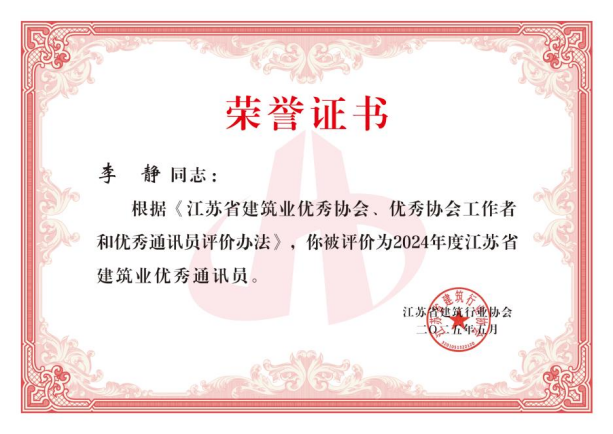 【喜讯】苏州中设集团荣获2024年度江苏省建筑业“优秀企业”、董事长刘书华荣获“优秀企业家”等多项荣誉称号! 【喜讯】苏州中设集团荣获2024年度江苏省建筑业“优秀企业”、董事长刘书华荣获“优秀企业家”等多项荣誉称号!