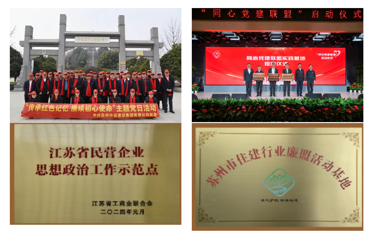 【快讯】苏州中设党建工作案例再次荣获中国施工企业管理协会工程建设企业党建工作优秀案例