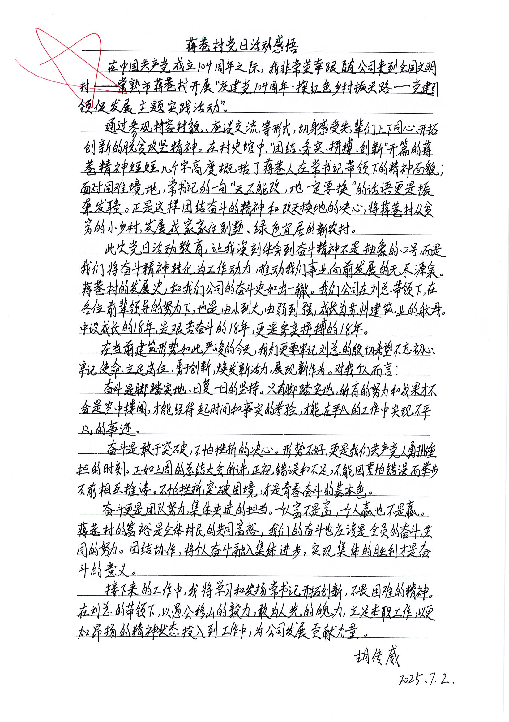 庆建党104周年·探红色乡村振兴路 ｜苏州中设集团优秀党员参加蒋巷村党日活动感悟（系列一）