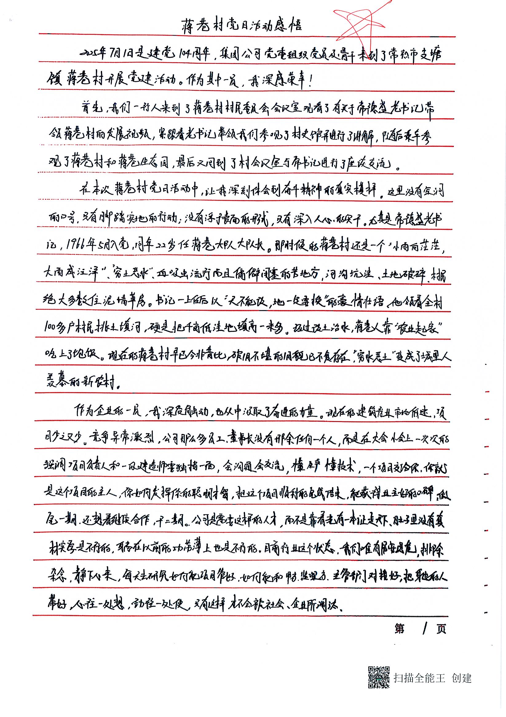 庆建党104周年·探红色乡村振兴路 |苏州中设集团优秀党员参加蒋巷村党日活动感悟(系列三) 庆建党104周年·探红色乡村振兴路 |苏州中设集团优秀党员参加蒋巷村党日活动感悟(系列三)