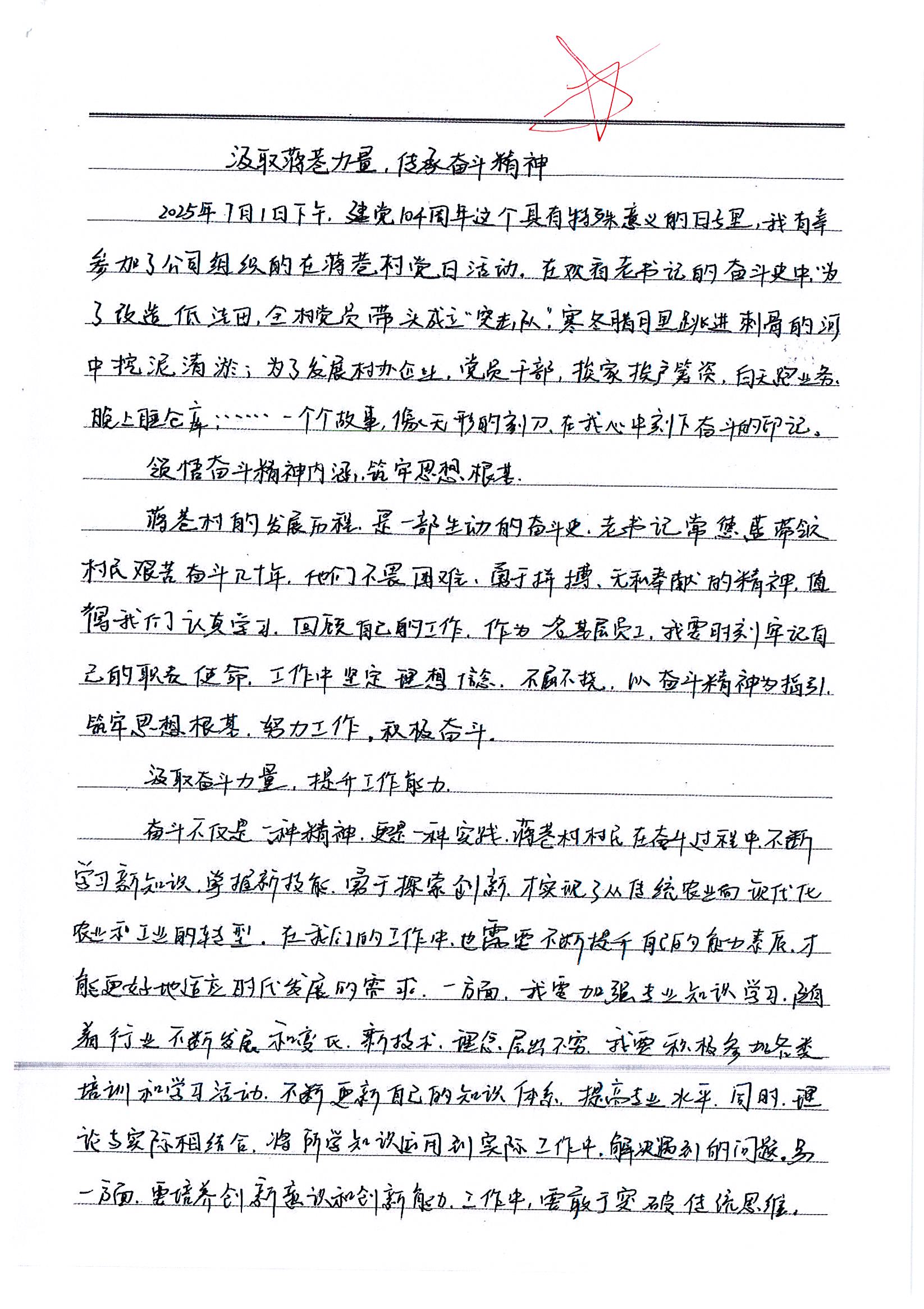 庆建党104周年·探红色乡村振兴路 |苏州中设集团优秀党员参加蒋巷村党日活动感悟(系列四) 庆建党104周年·探红色乡村振兴路 |苏州中设集团优秀党员参加蒋巷村党日活动感悟(系列四)