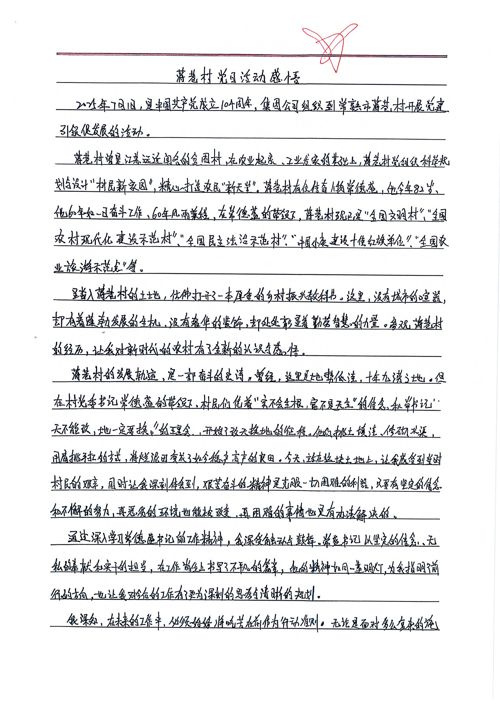 庆建党104周年·探红色乡村振兴路 |苏州中设集团优秀党员参加蒋巷村党日活动感悟(系列五) 庆建党104周年·探红色乡村振兴路 |苏州中设集团优秀党员参加蒋巷村党日活动感悟(系列五)