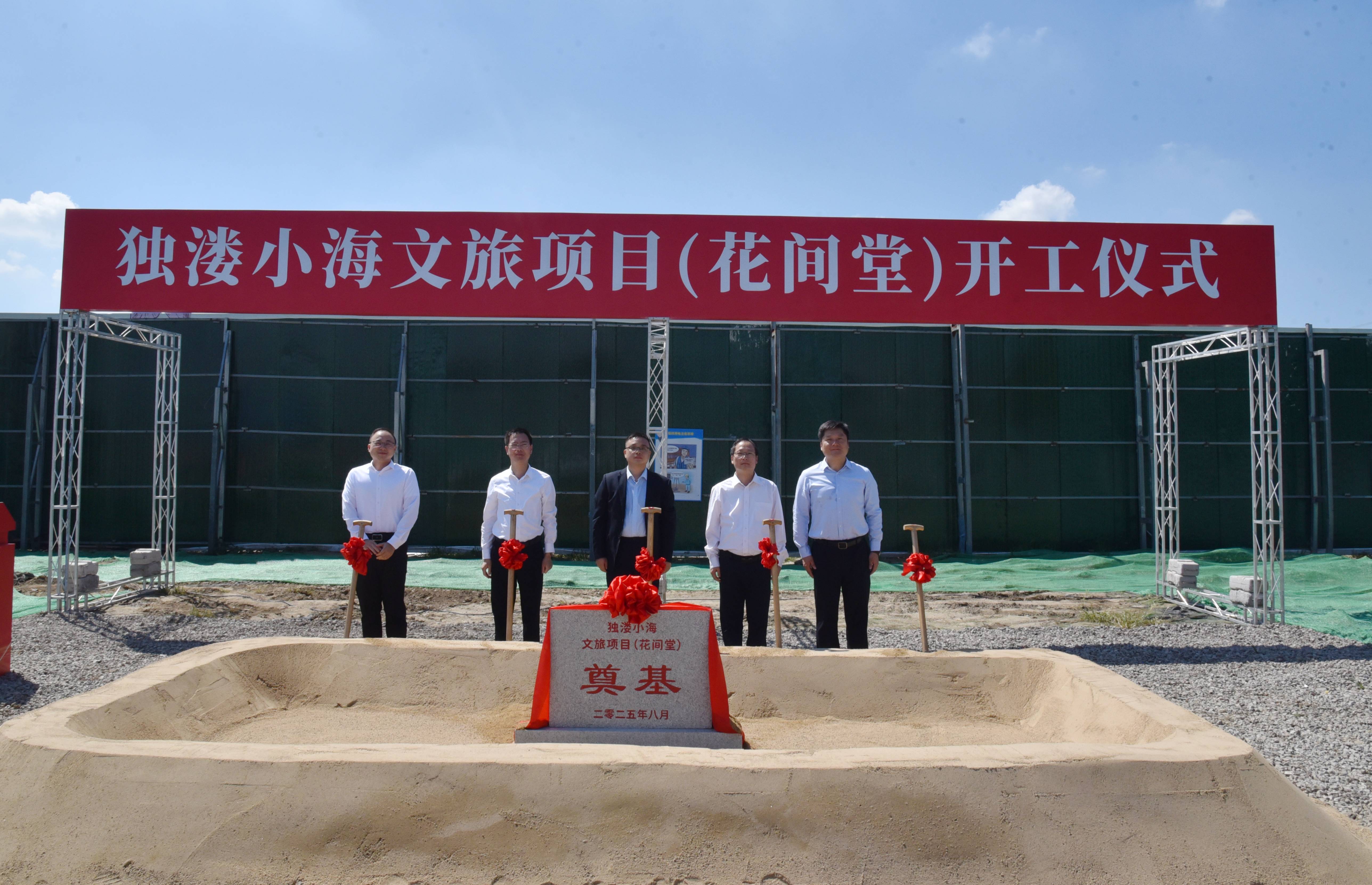 【快讯】苏州中设集团承建的太仓独溇小海文旅项目(花间堂)项目开工奠基